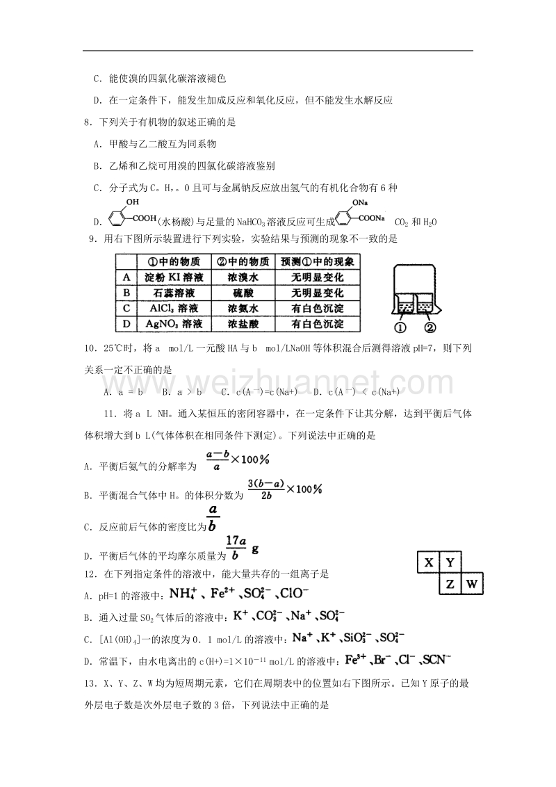 河南省郑州市2013年高中毕业年级第二次质量预测理综试卷(word版).doc_第3页