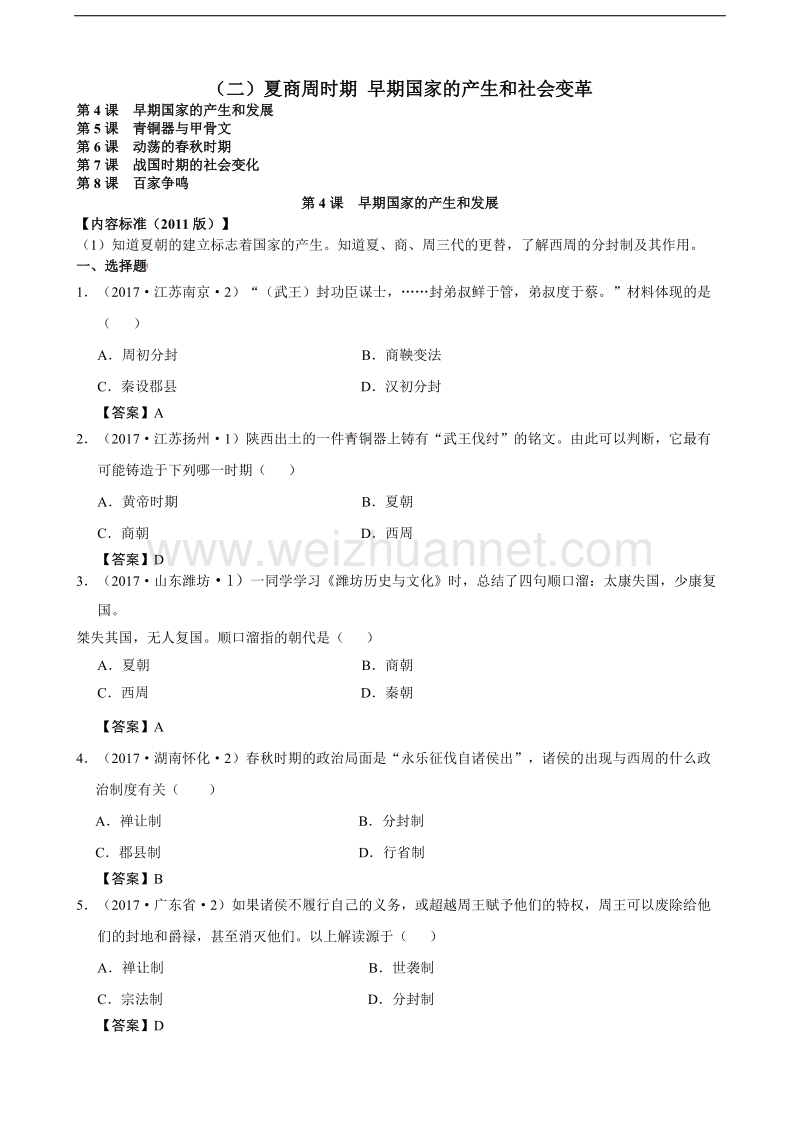 2017年全国中考历史试题汇编-(2)夏商周时期.doc_第1页