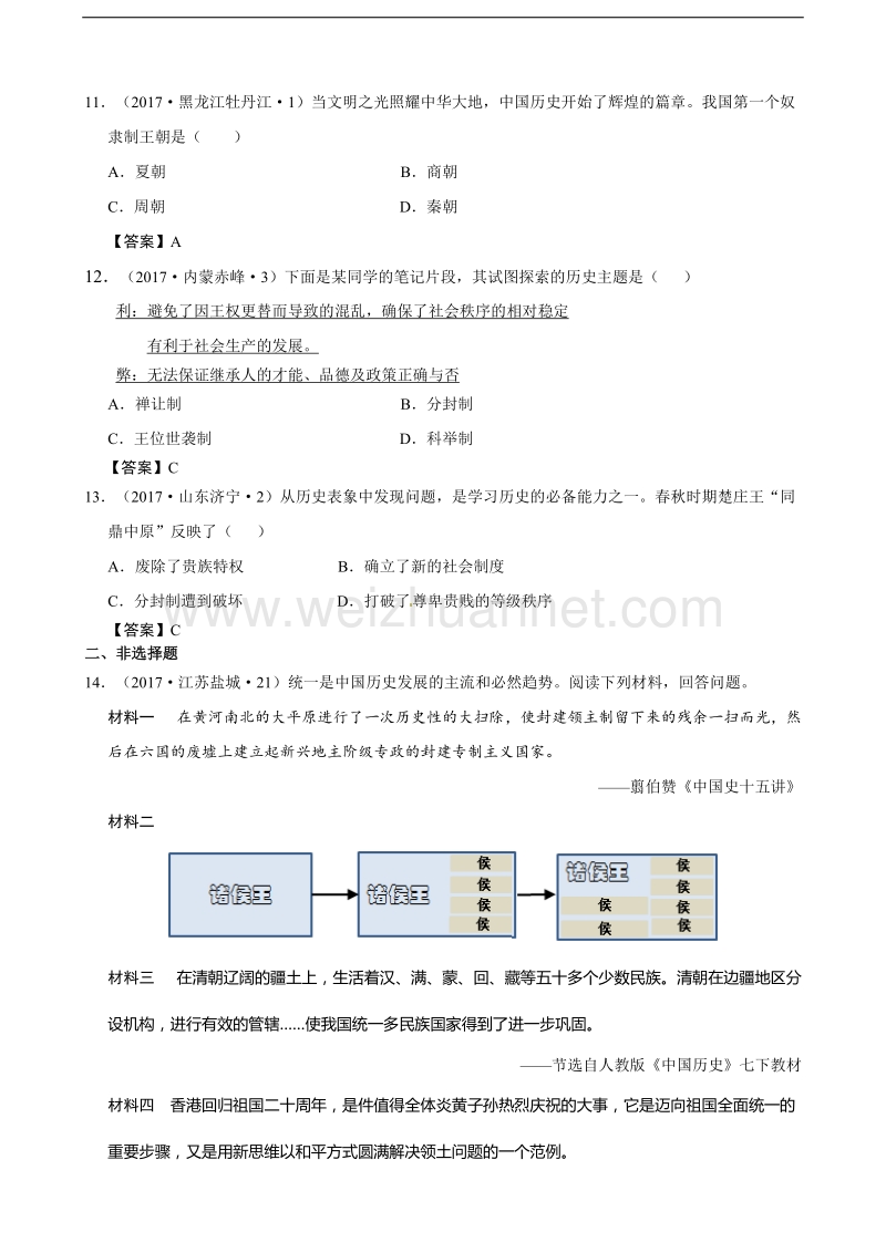 2017年全国中考历史试题汇编-(2)夏商周时期.doc_第3页