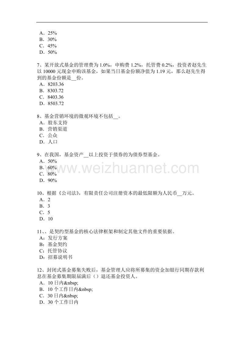 贵州2016年下半年基金从业资格：货币市场工具考试试卷.docx_第2页