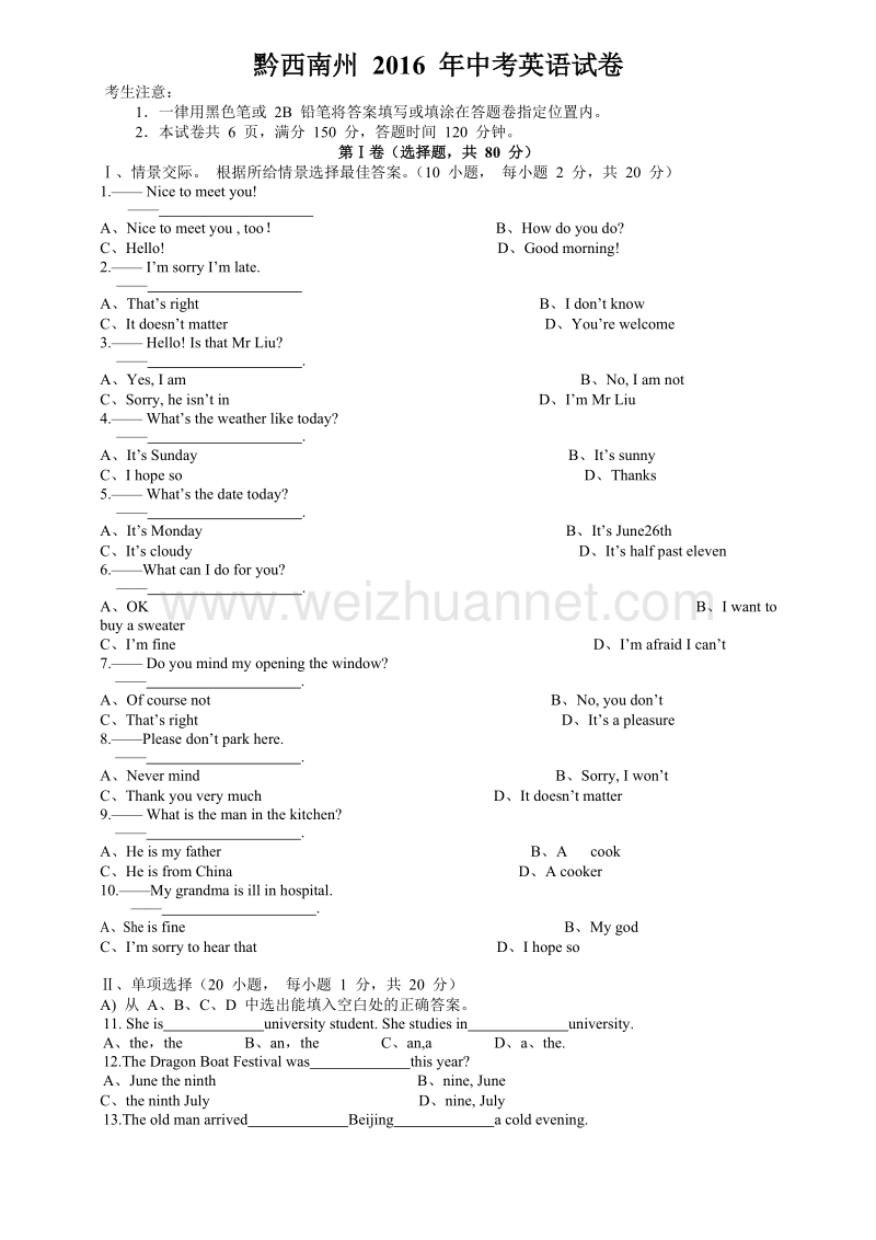 贵州省黔西南州2016-年中考英语试卷.doc_第1页