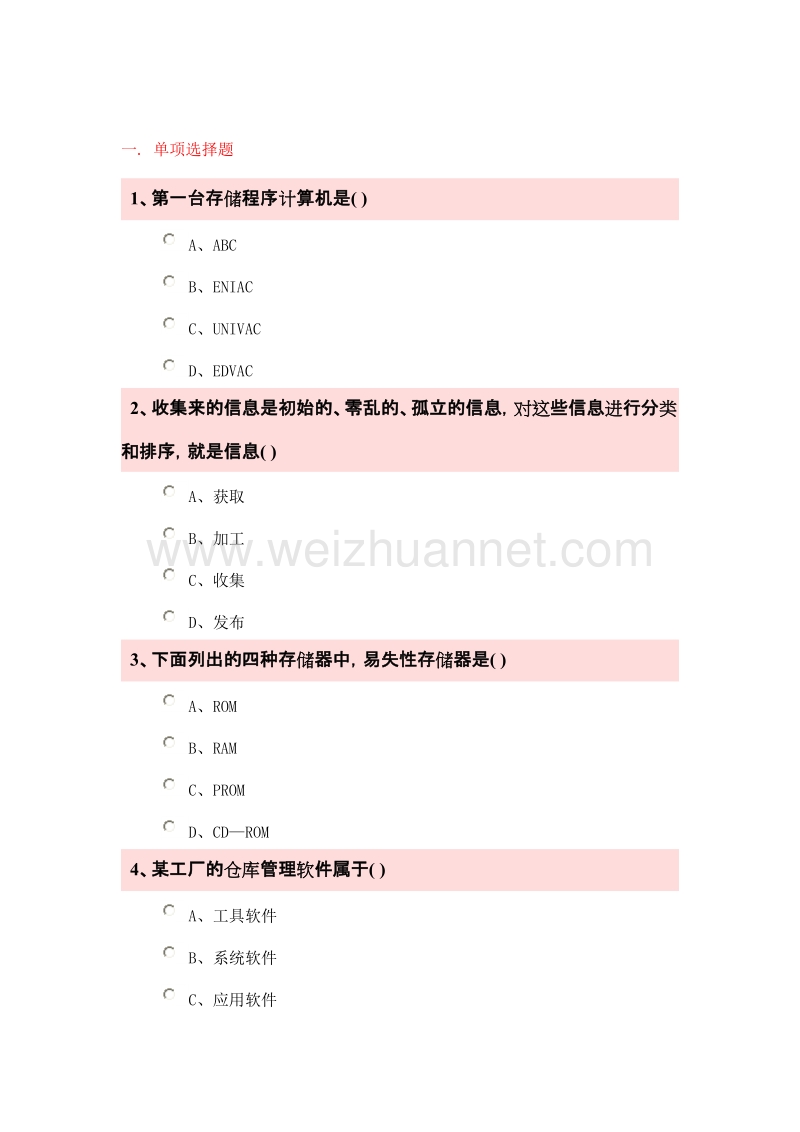 大学计算机考试试题二.doc_第1页