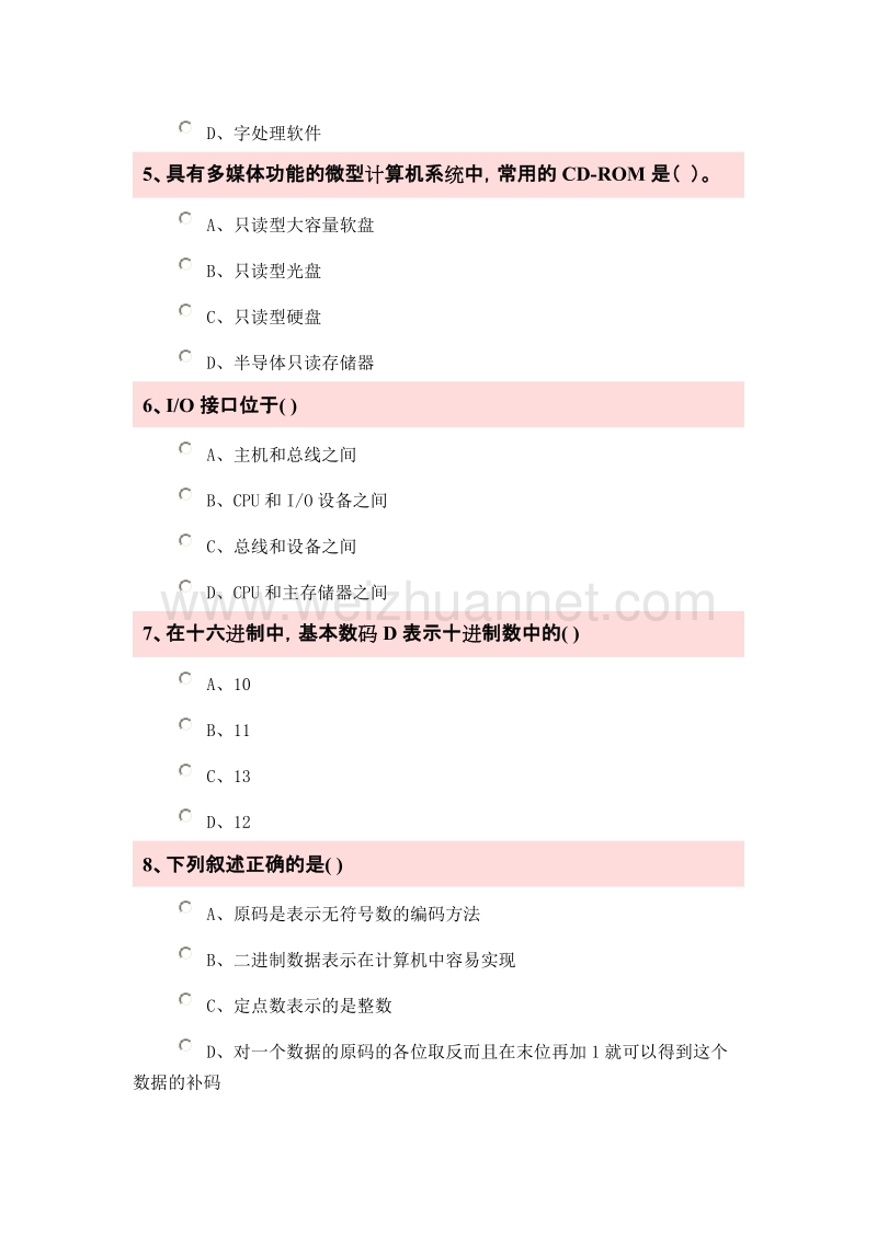 大学计算机考试试题二.doc_第2页