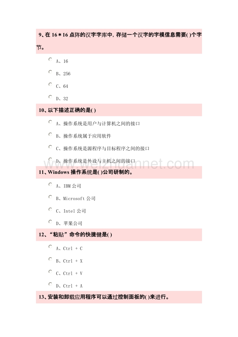 大学计算机考试试题二.doc_第3页