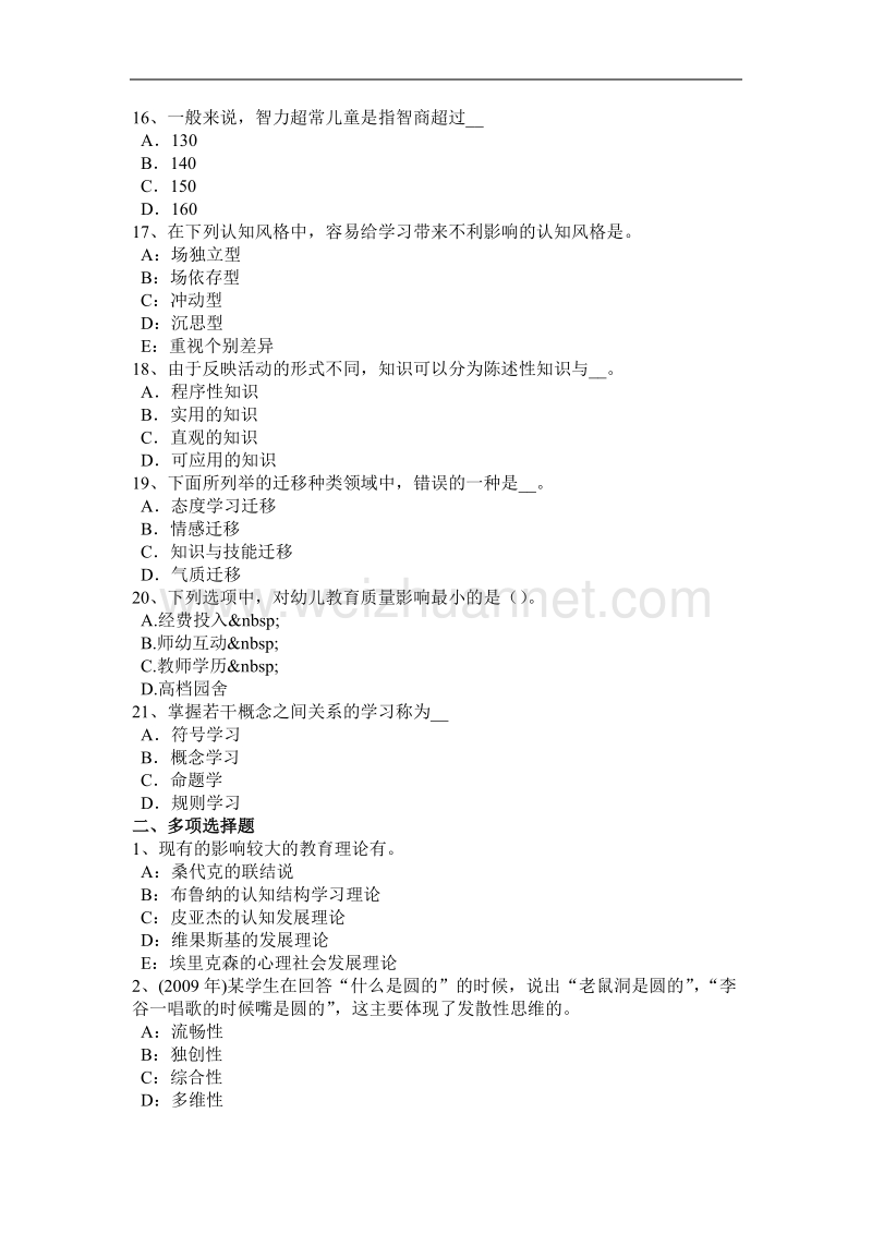 上海2015年下半年度中学教育学同步训练：教育与教育学试题.docx_第3页