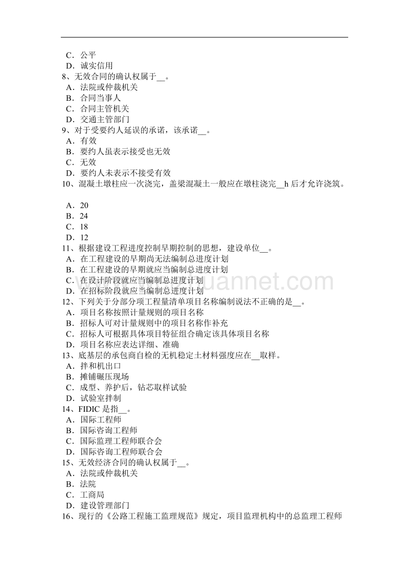 云南省公路造价师理论与法规：资产的分类与管理考试试卷.docx_第2页