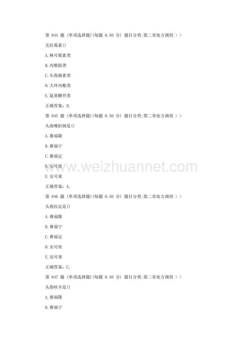 2018年福建省执业药师《药学综合知识与技能》1000道试题四十一.doc_第2页