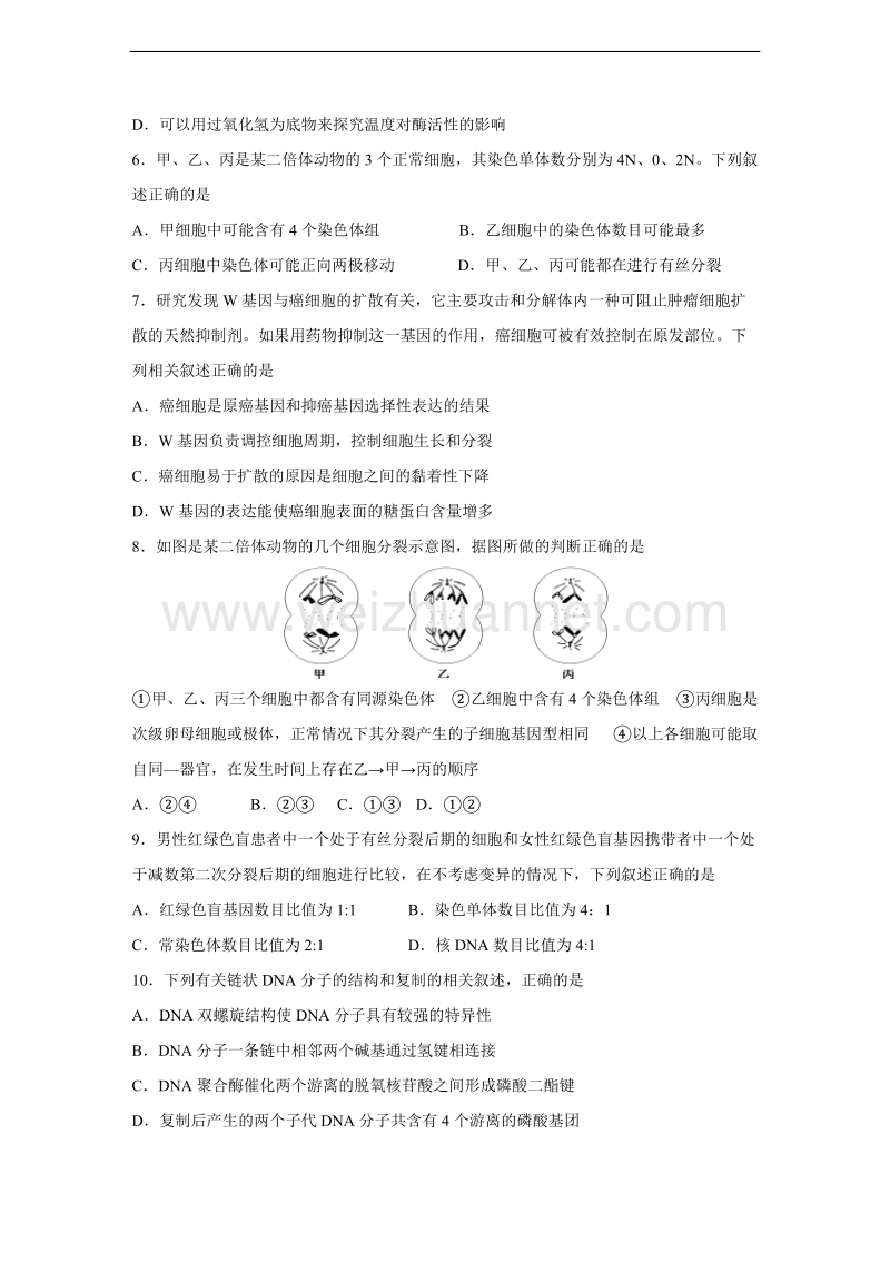 河南省中原名校2018届高三第四次质量考评生物试题及答案.doc_第2页