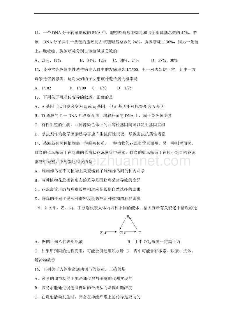 河南省中原名校2018届高三第四次质量考评生物试题及答案.doc_第3页