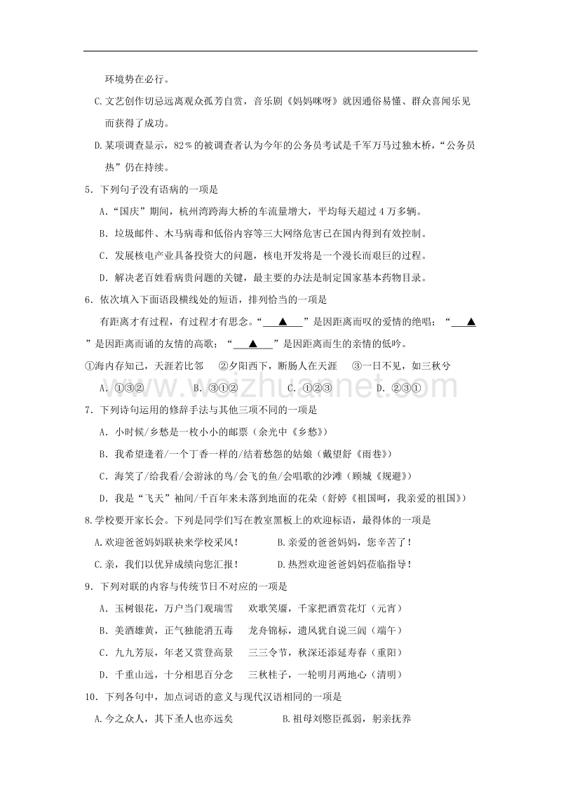 2013年浙江省普通高中学业水平考试-语文-含答案.doc_第2页