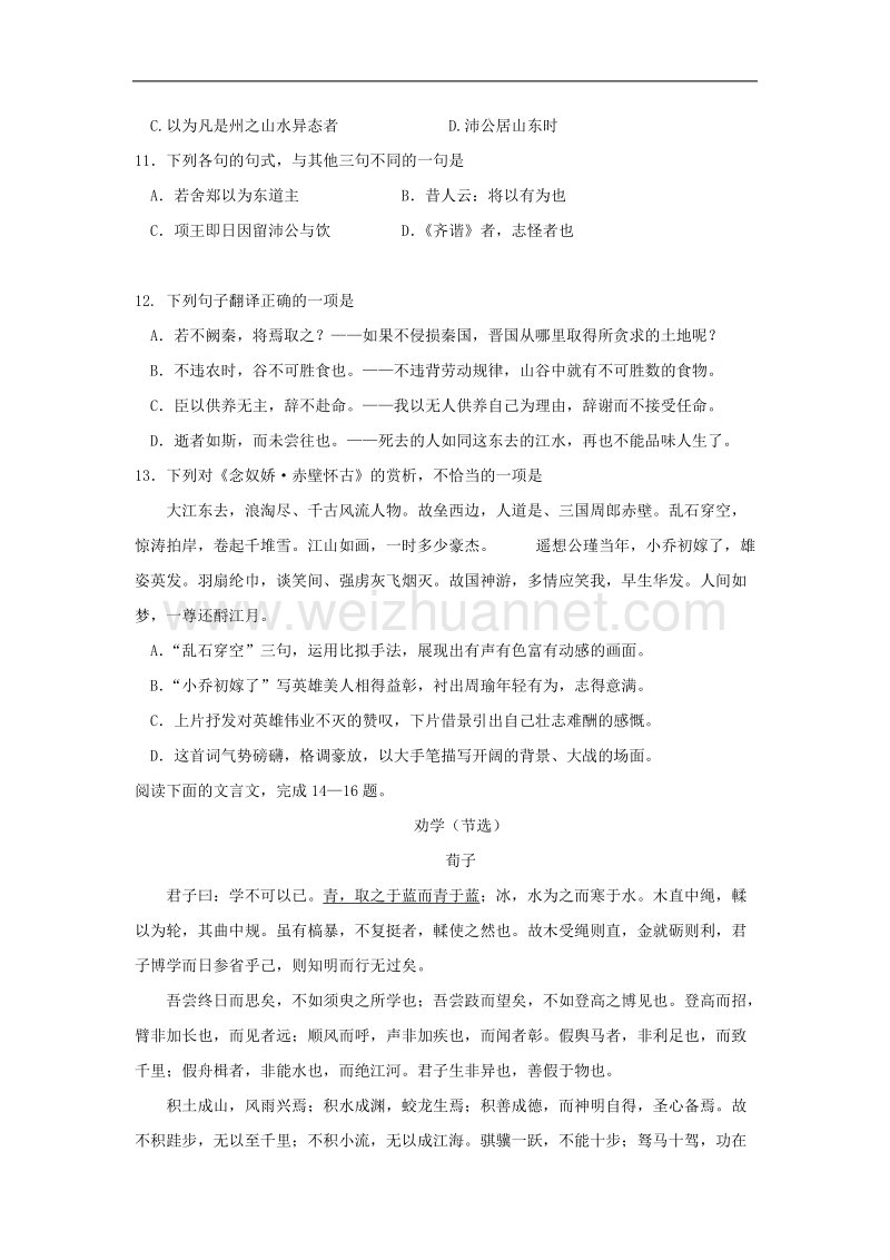 2013年浙江省普通高中学业水平考试-语文-含答案.doc_第3页