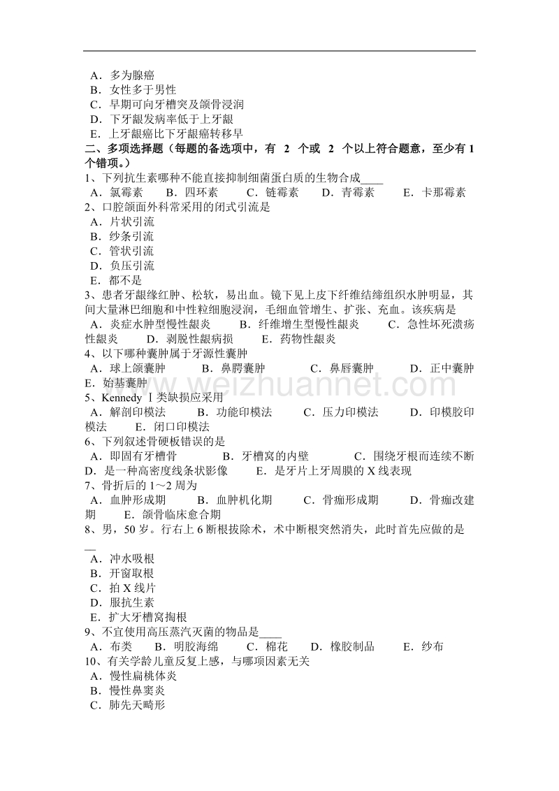 2016年上半年山东省口腔助理医师技能：磨损的临床表现考试题.docx_第3页