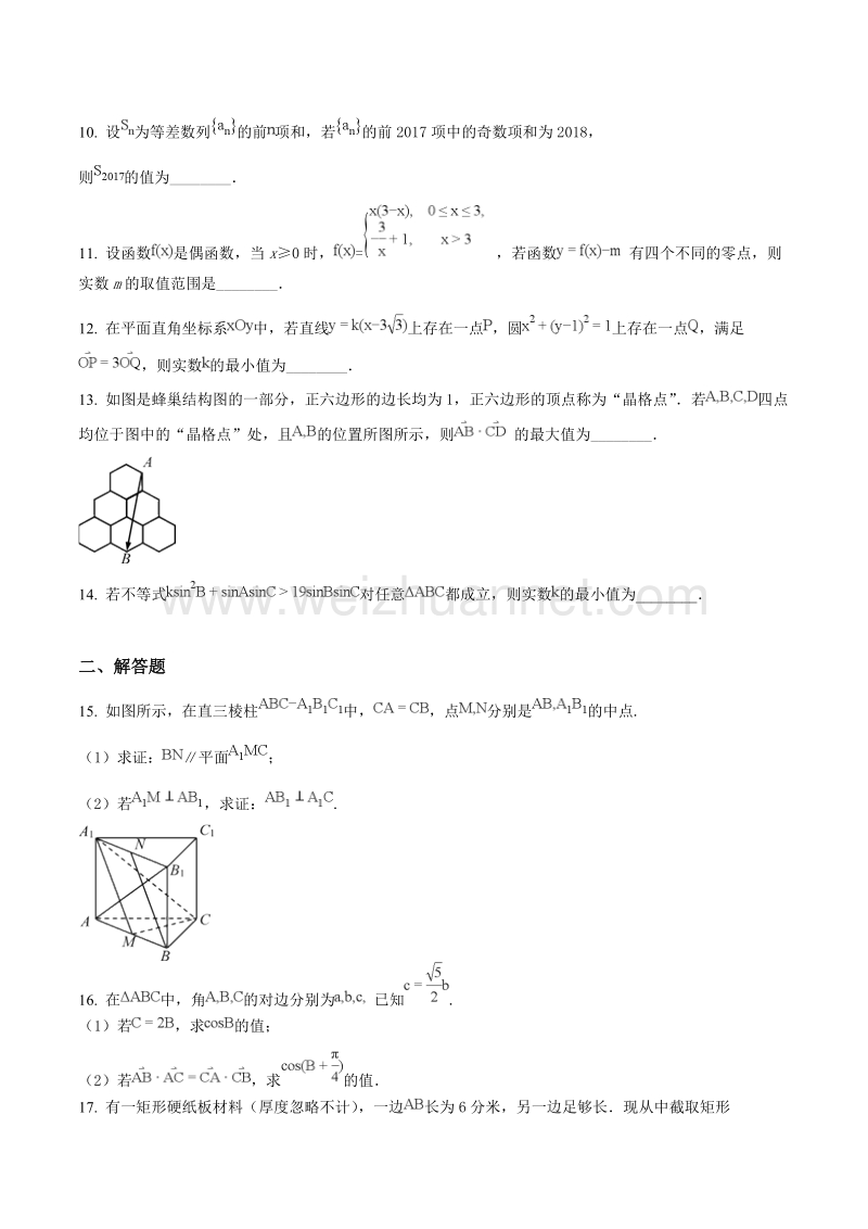 江苏省南京市、盐城市2018届高三年级第一次模拟考试数学试题.doc_第2页