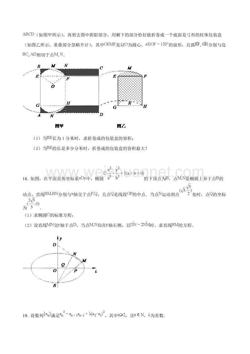 江苏省南京市、盐城市2018届高三年级第一次模拟考试数学试题.doc_第3页