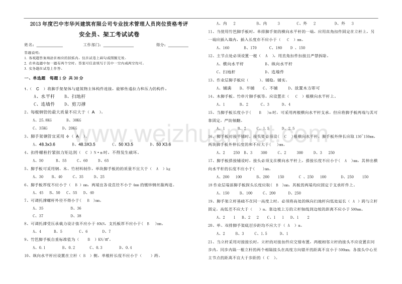 《建筑施工扣件式脚手架安全技术规范》考试试卷(答案).doc_第1页