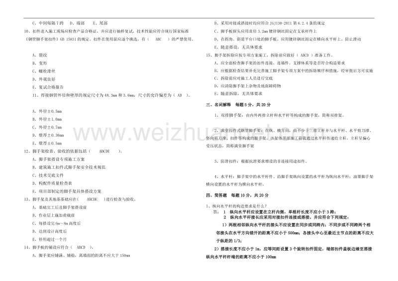 《建筑施工扣件式脚手架安全技术规范》考试试卷(答案).doc_第3页