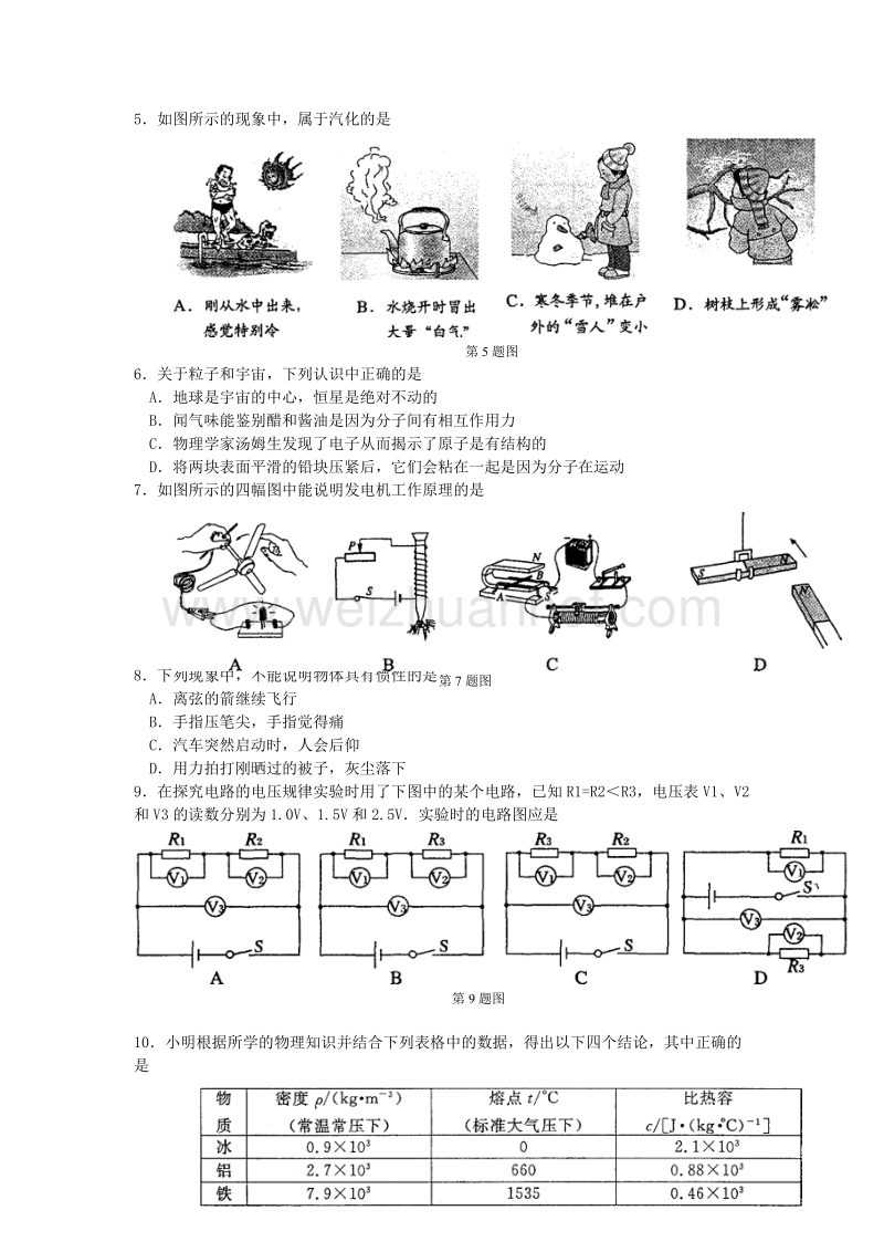 南京市2011年中考物理试题及答案.doc_第2页