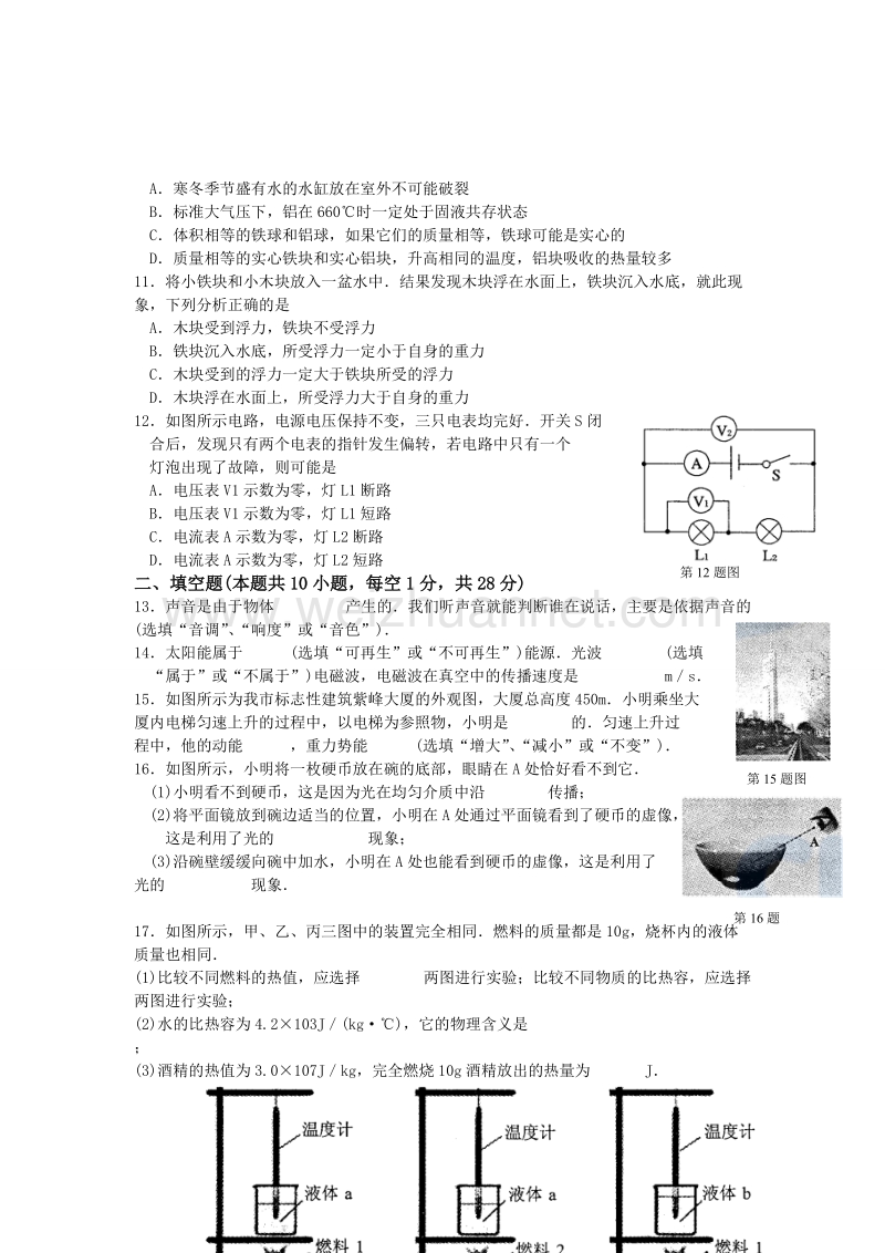 南京市2011年中考物理试题及答案.doc_第3页