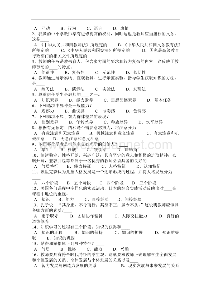 重庆省2016年教师资 格 证认定《中学教育知识与能力》考试试题.docx_第3页