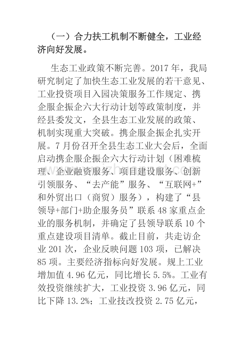 2018年经济商务系统工作会议上的报告.docx_第2页