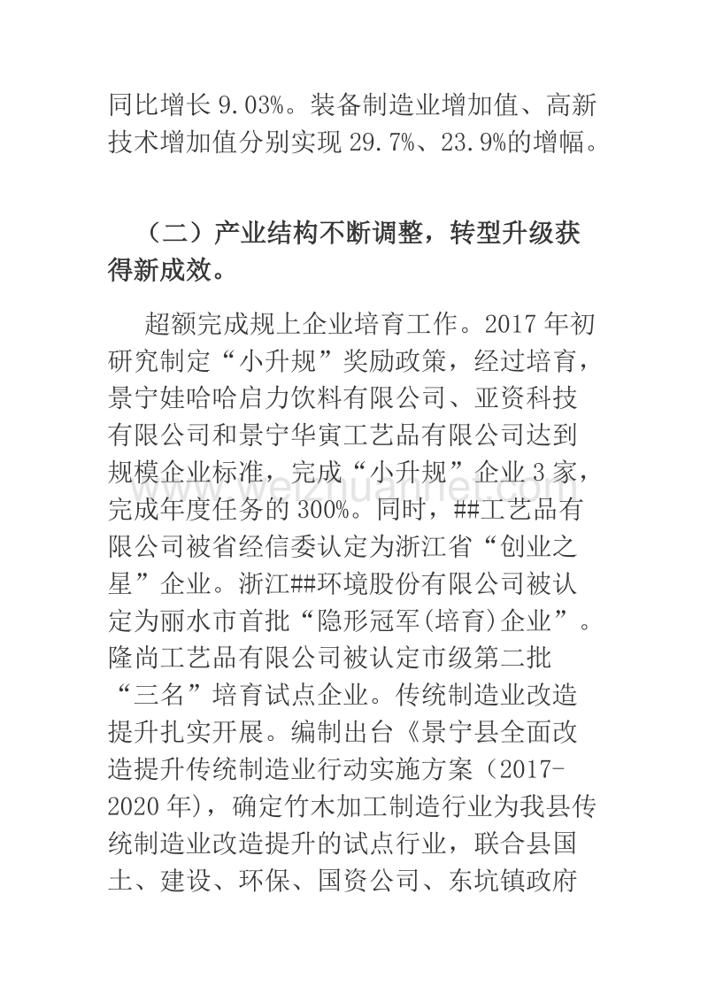 2018年经济商务系统工作会议上的报告.docx_第3页