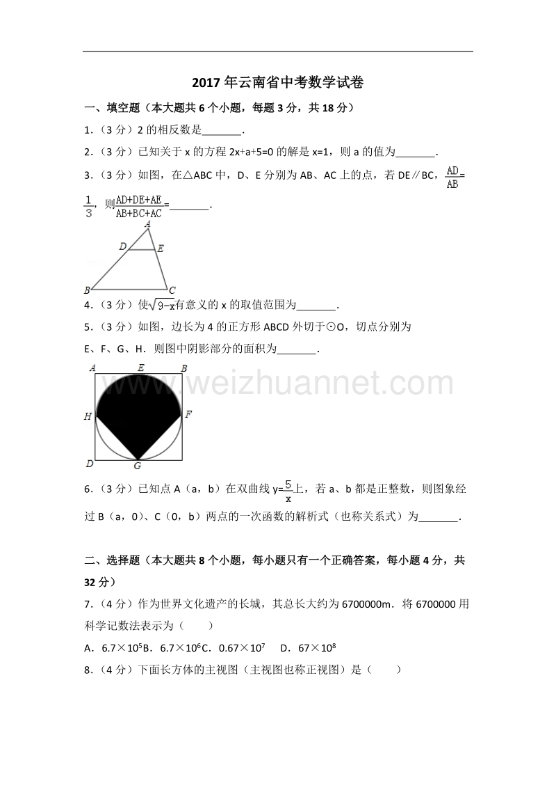 2017年云南省中考数学试卷.doc_第1页