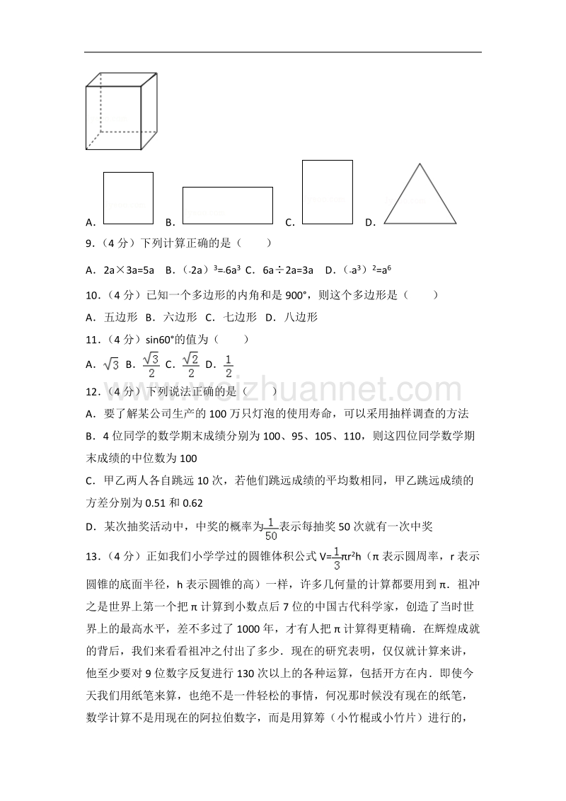 2017年云南省中考数学试卷.doc_第2页