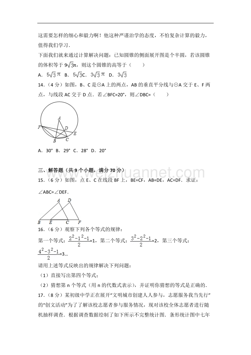 2017年云南省中考数学试卷.doc_第3页