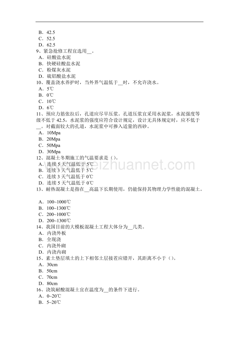 湖北省混凝土工：施工方案的概念试题.docx_第2页