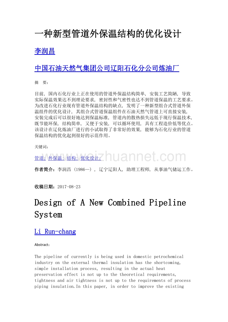 一种新型管道外保温结构的优化设计.doc_第1页