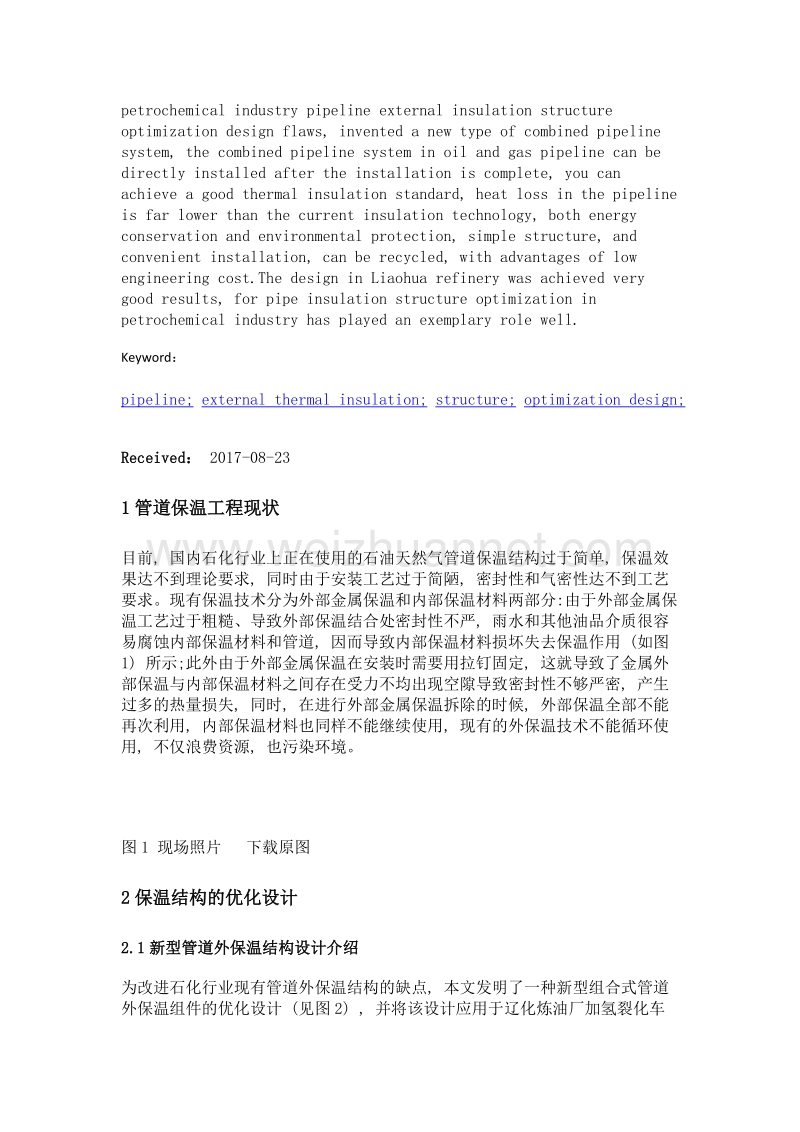 一种新型管道外保温结构的优化设计.doc_第2页