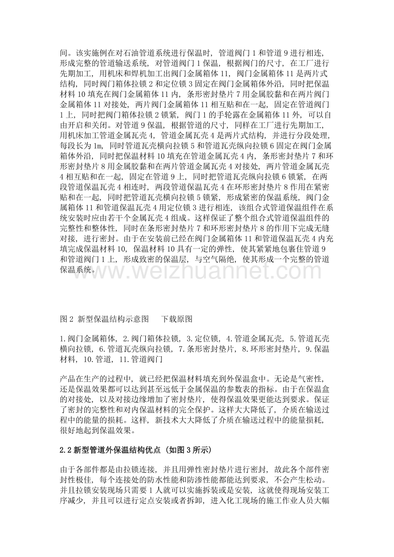 一种新型管道外保温结构的优化设计.doc_第3页