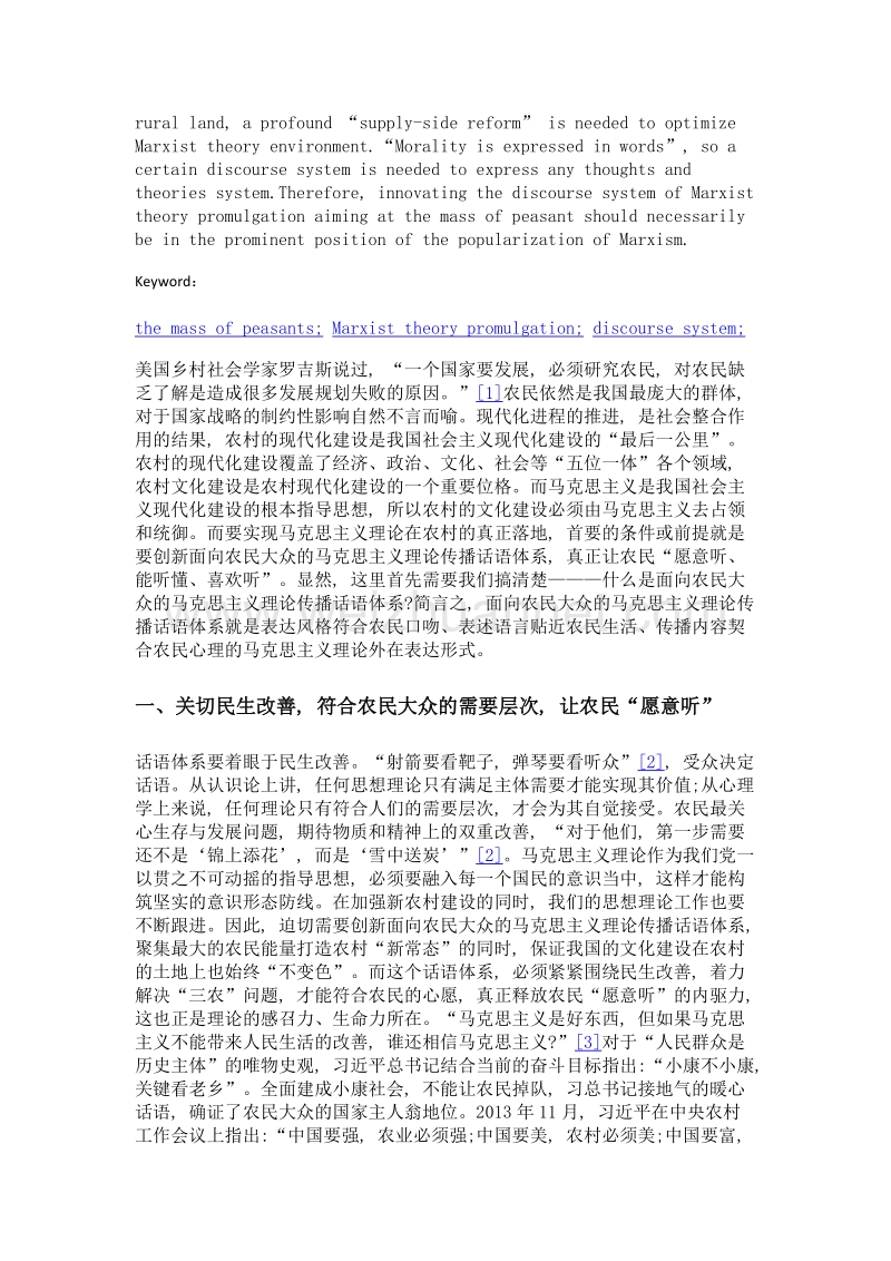 创新面向农民大众的马克思主义理论传播话语体系.doc_第2页