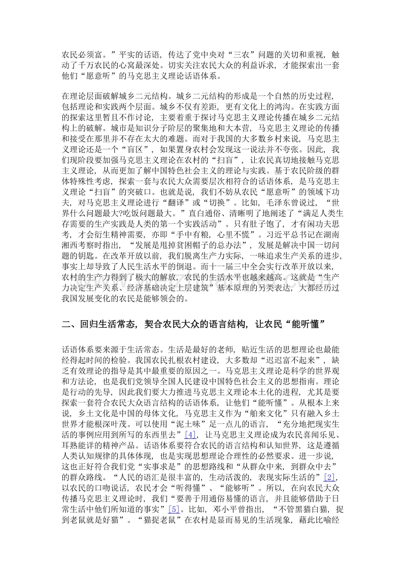 创新面向农民大众的马克思主义理论传播话语体系.doc_第3页