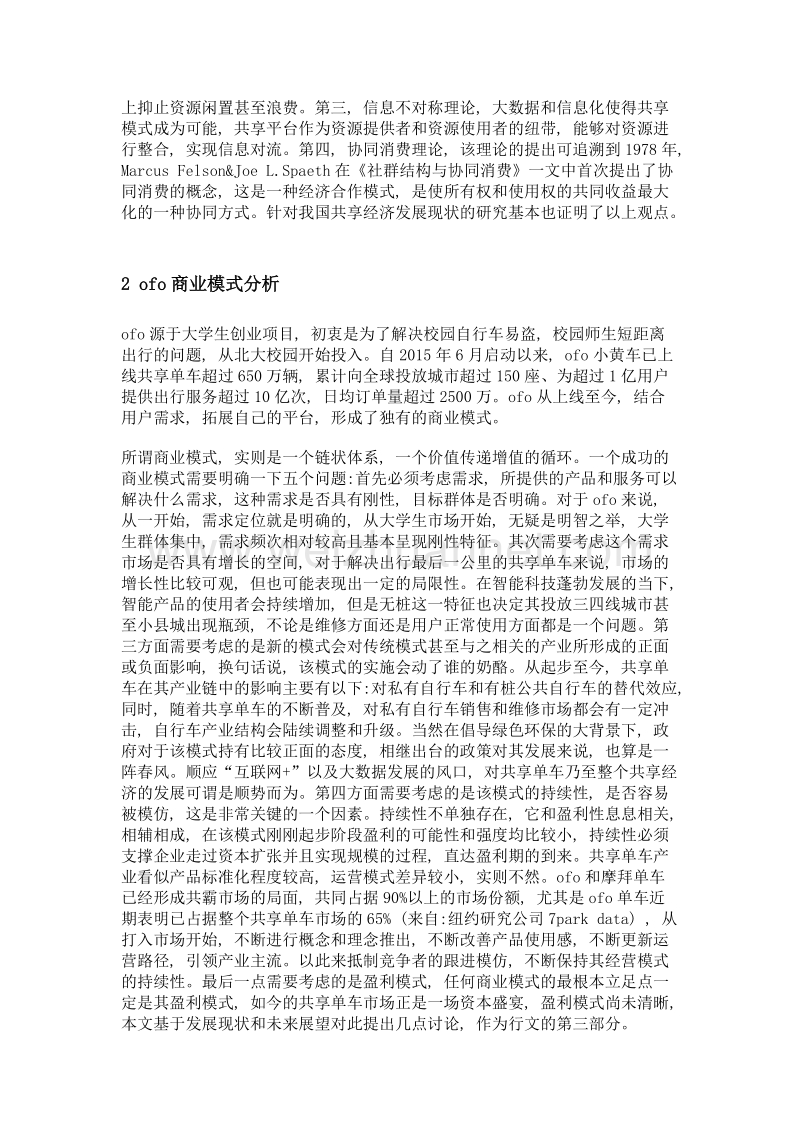 共享经济背景下的企业商业模式分析——以ofo共享单车为例.doc_第2页