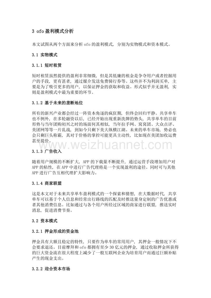 共享经济背景下的企业商业模式分析——以ofo共享单车为例.doc_第3页