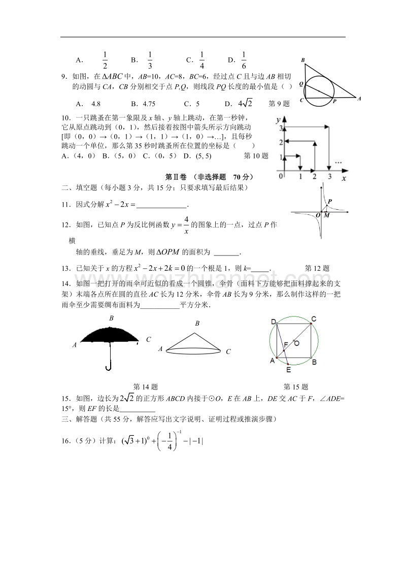 济宁任城区2016年中考数学模拟试卷.doc_第2页