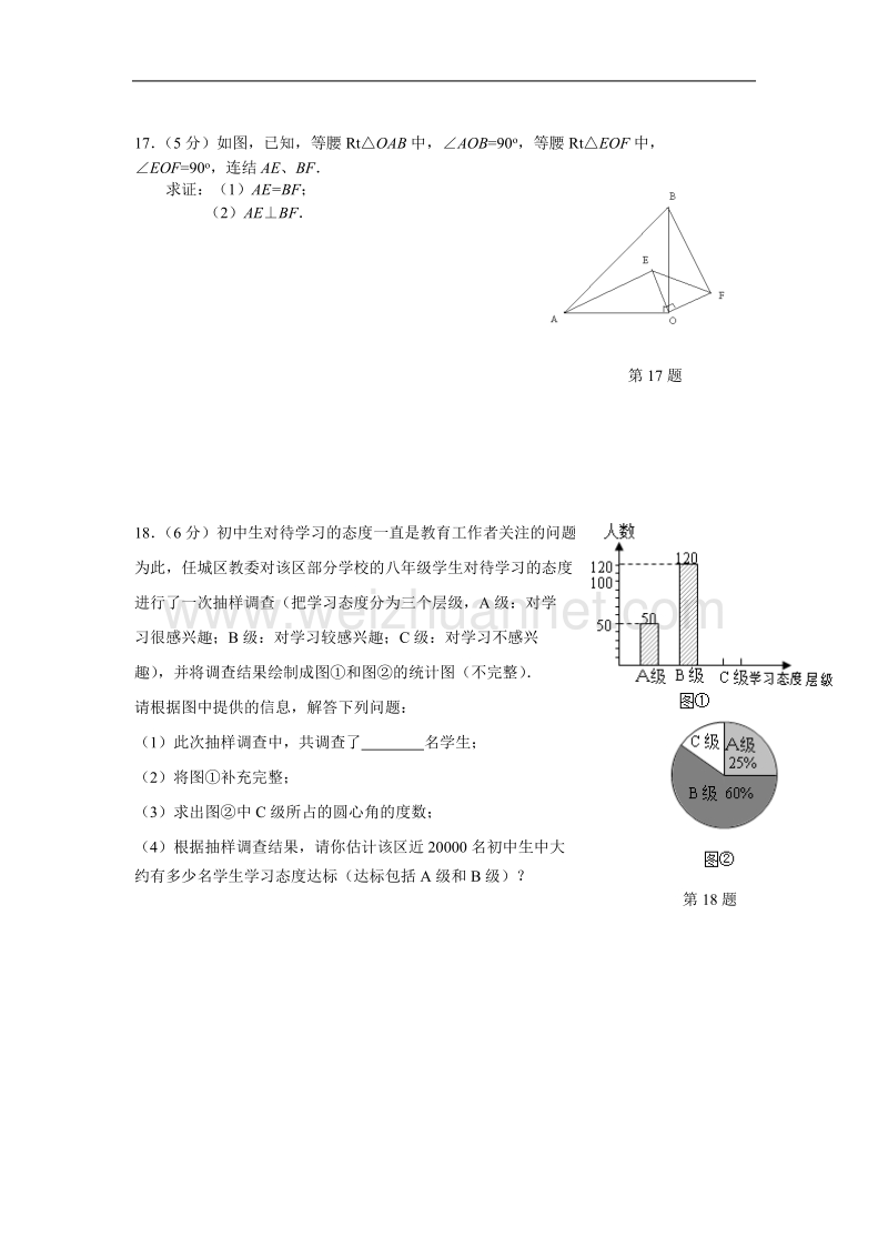 济宁任城区2016年中考数学模拟试卷.doc_第3页