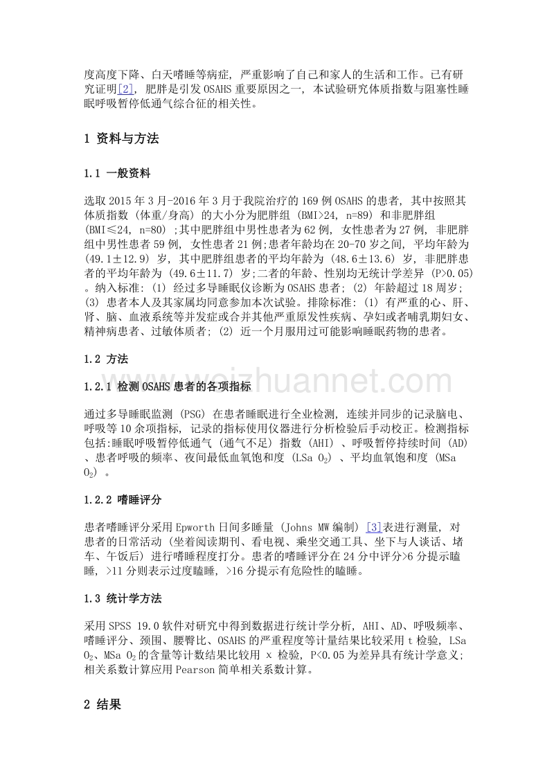 体质指数和阻塞性睡眠呼吸暂停低通气综合征的相关性分析.doc_第3页