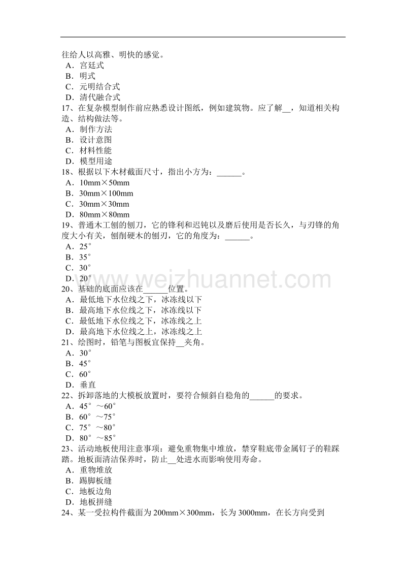 台湾省2016年下半年度中级维修木工考试题.docx_第3页