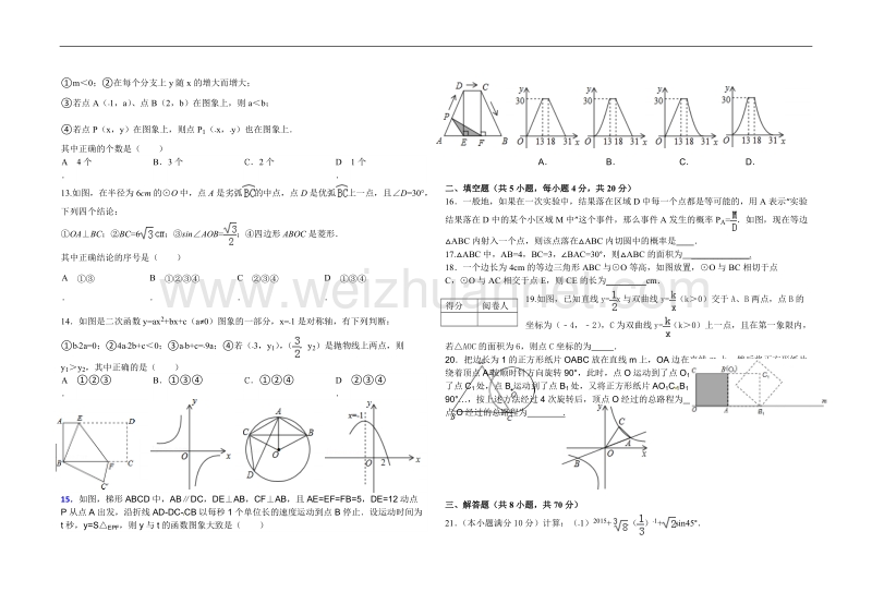 2017年中考试题预测.doc_第2页