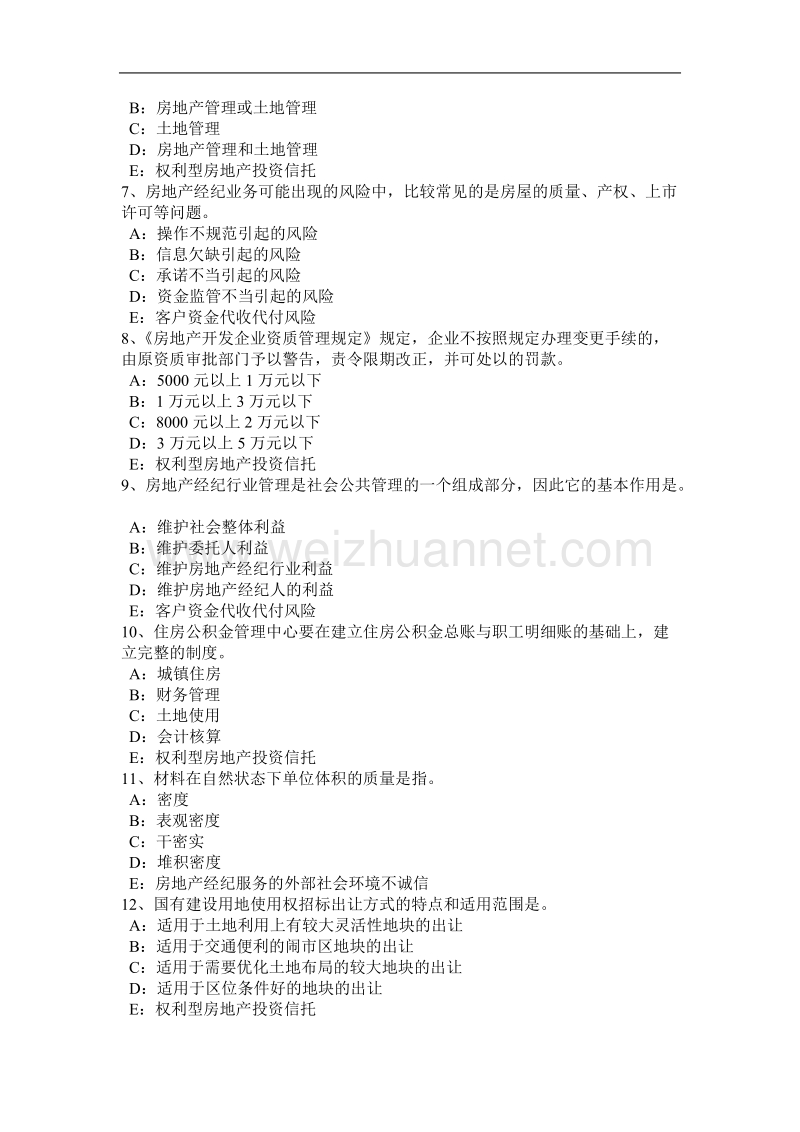 2016年上半年安徽省房地产经纪人：房地产经纪信息的涵义考试试题.docx_第2页