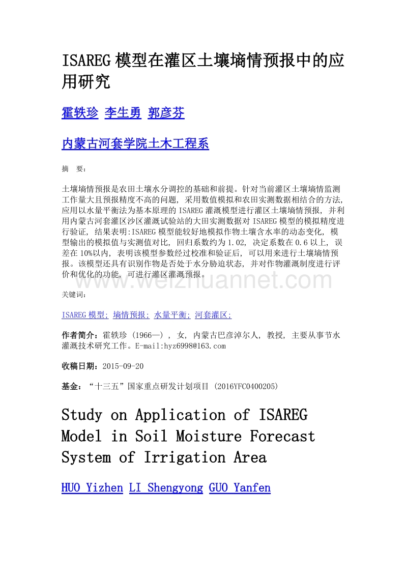 isareg模型在灌区土壤墒情预报中的应用研究.doc_第1页