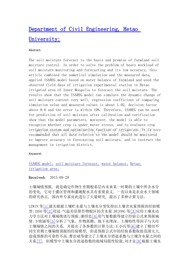 isareg模型在灌区土壤墒情预报中的应用研究.doc_第2页