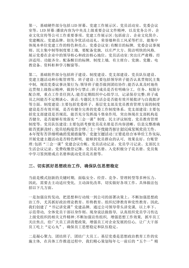 关于做好白云机场基层党组织建设的实践与思考.doc_第3页