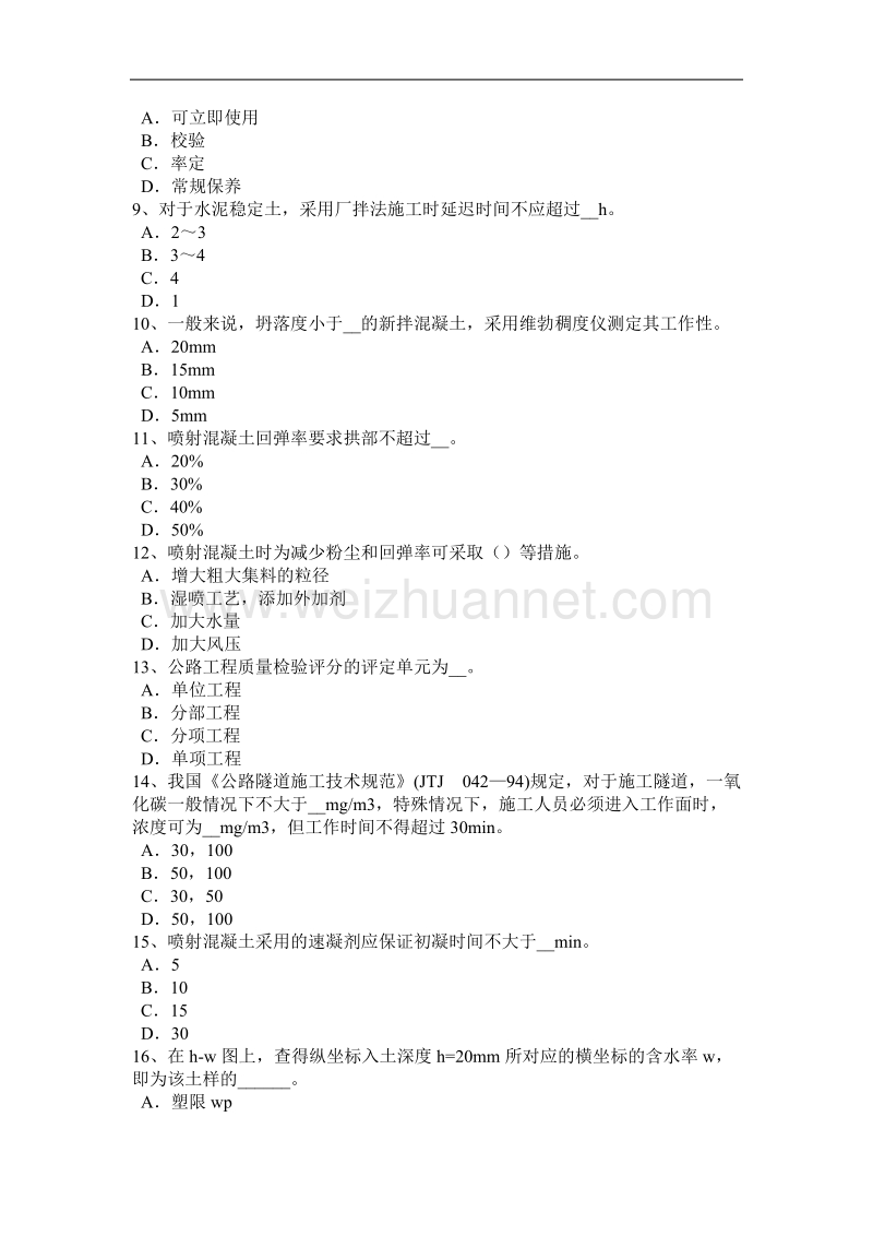 湖南省2015年公路工程试验检测员公路检测模拟试题.docx_第2页