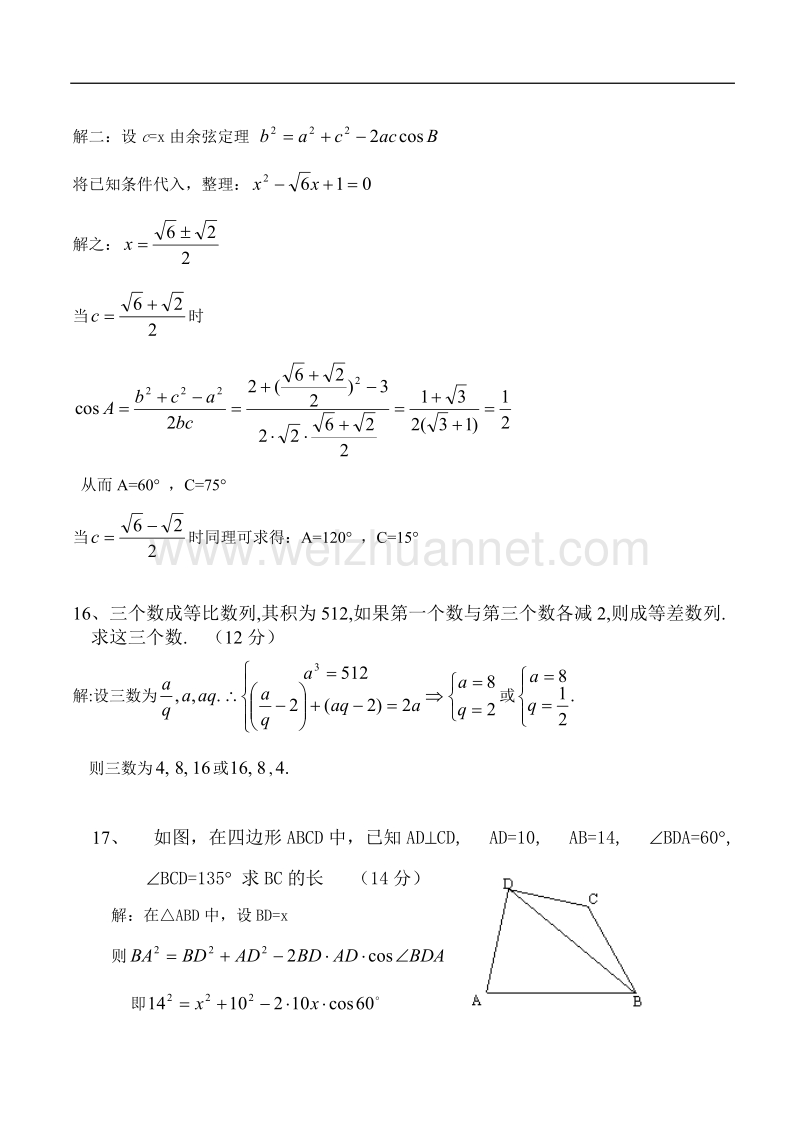 广东省肇庆市实验中学高二级第一次月考数学试卷(必修五....doc_第3页