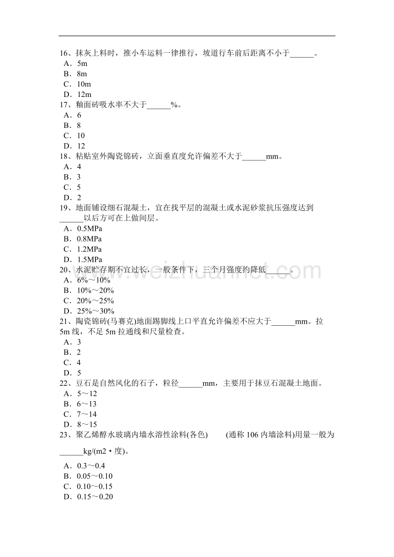 2016年天津抹灰工安全生产知识教育考试题.docx_第3页