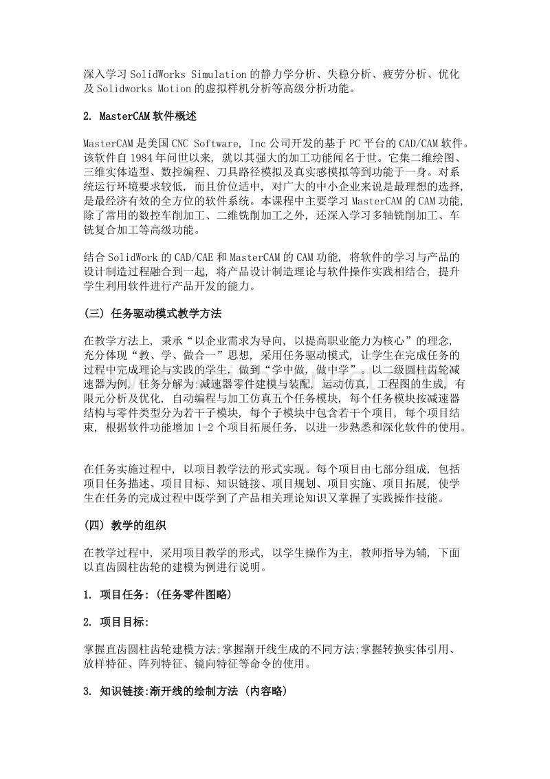 cadcaecam技术与实训课程的开发.doc_第3页