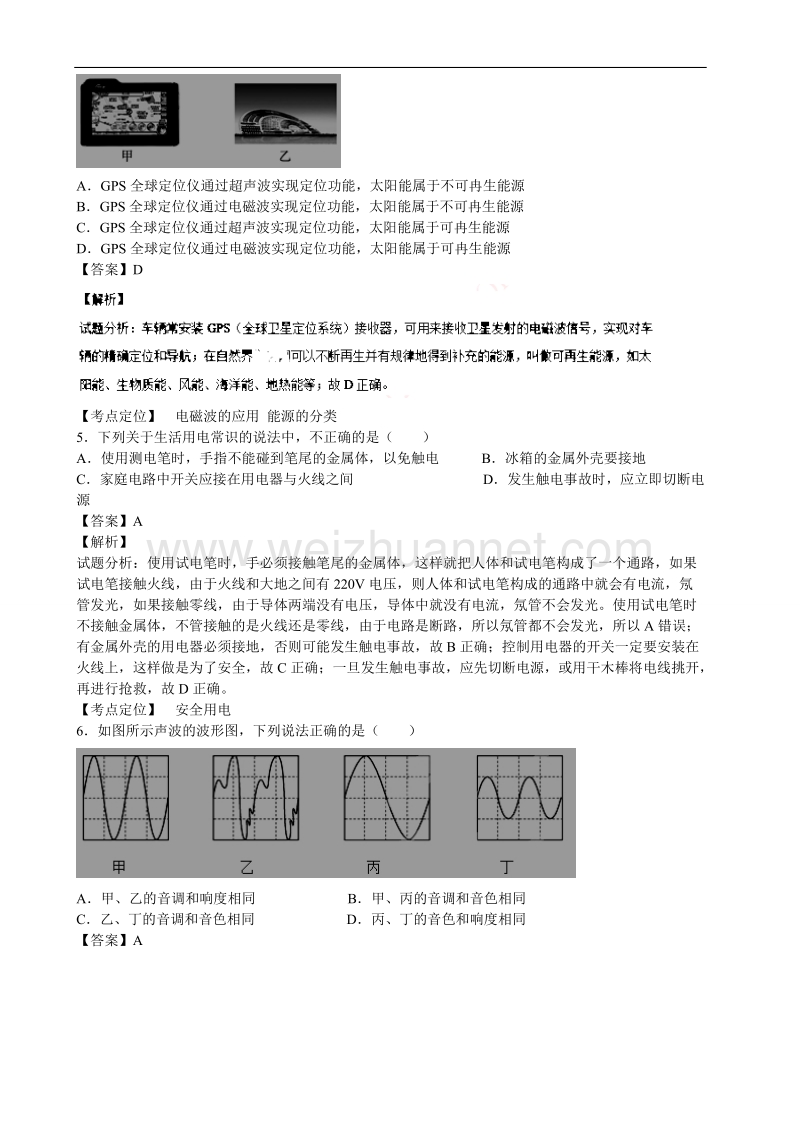 2015德州中考物理试题及答案(解析版).doc_第2页